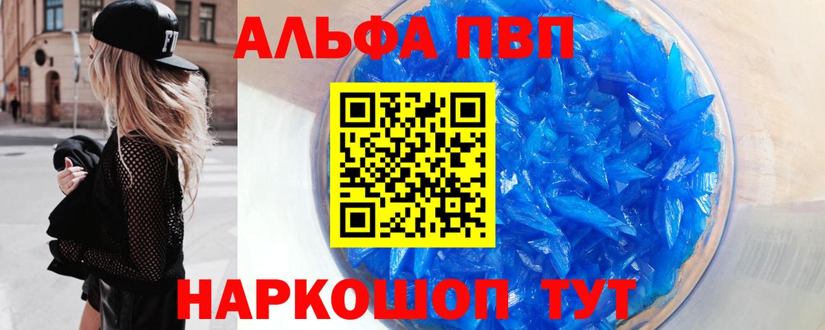 Alfa_PVP Соль  Вход с VPN  A-PVP мука  Ступино 