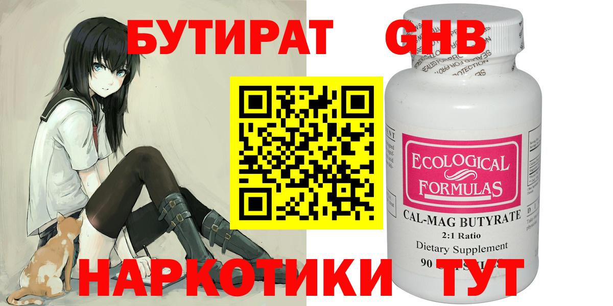 БУТИРАТ 99%  БУТИРАТ  Ступино  Вход с VPN 