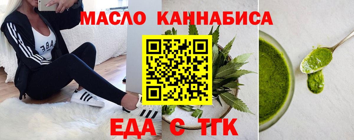 Еда ТГК марихуана  Вход с VPN  Ступино 