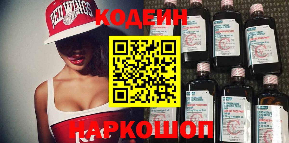 Кодеиновый сироп Lean Purple Drank Ступино