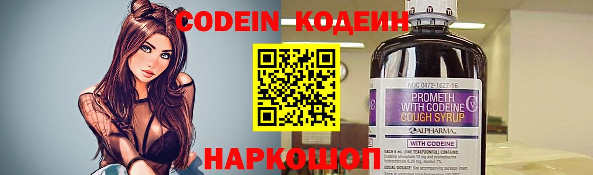 Ступино  Codein Purple Drank  Вход с VPN  Кодеин Purple Drank 