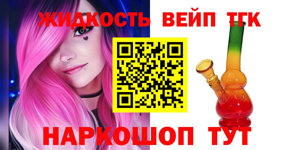 Дистиллят ТГК вейп с тгк Ступино